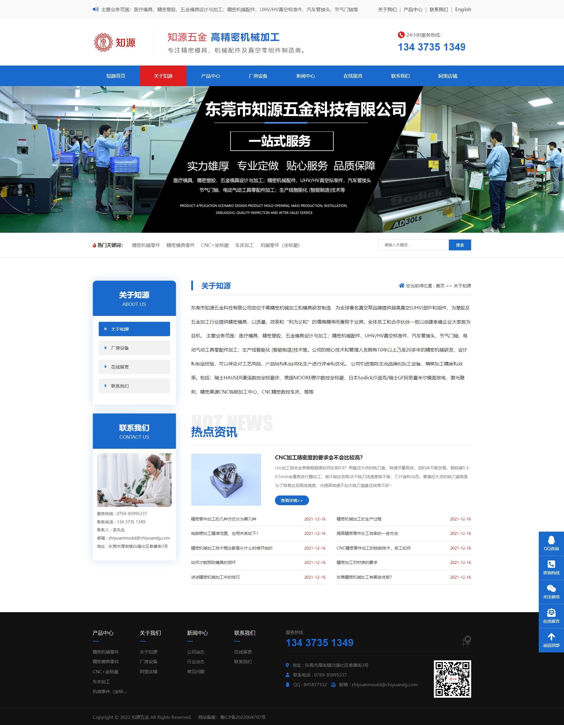 關于知(zhī)源-東(dōng)莞市(shì)知(zhī)源五金(jīn)科(kē)技(jì)有(yǒu)限公司-.jpg