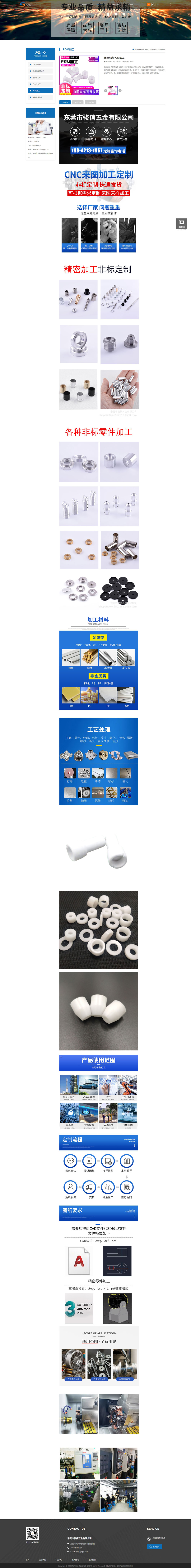 數(shù)控車(chē)床POM加工(gōng)-POM加工(gōng)-東(dōng)莞市(shì)駿信五金(jīn)有(yǒu)限公司-.jpg